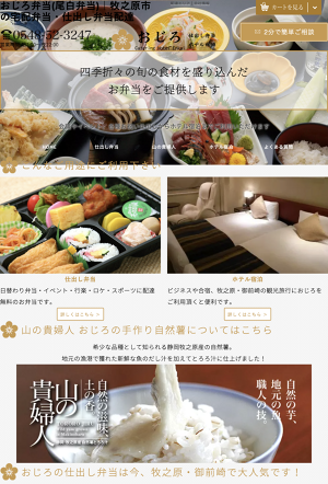 有限会社尾白弁当